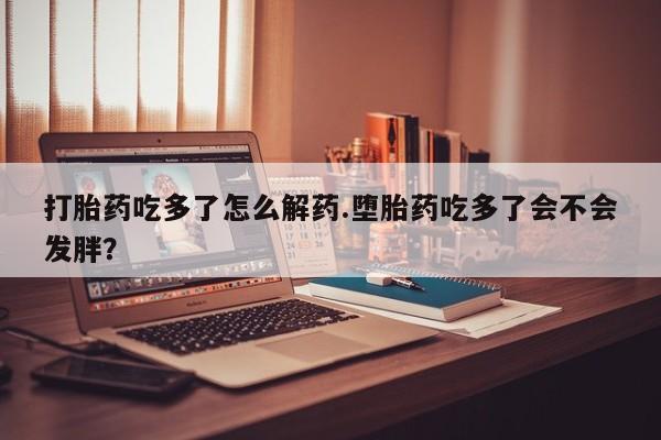 网上哪里可以买米非和米索，要闻 第75页