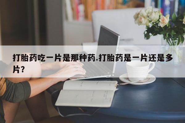 网上哪里可以买米非和米索，新闻 第78页
