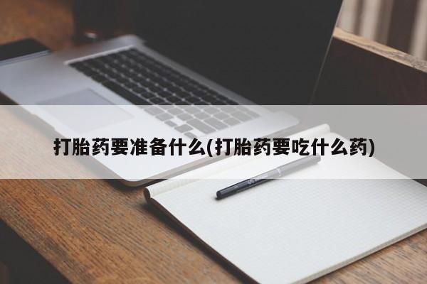 网上哪里可以买米非和米索，新闻 第77页
