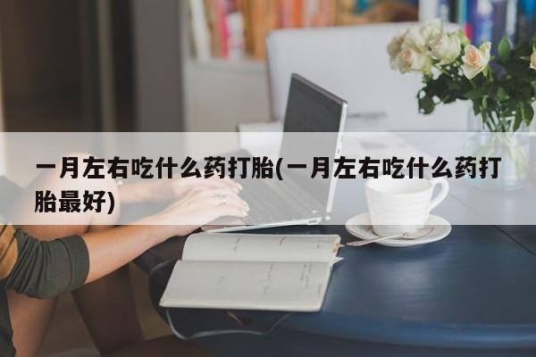 网上哪里可以买米非和米索，新闻 第75页
