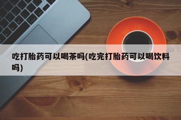网上哪里可以买米非和米索，动态 第70页