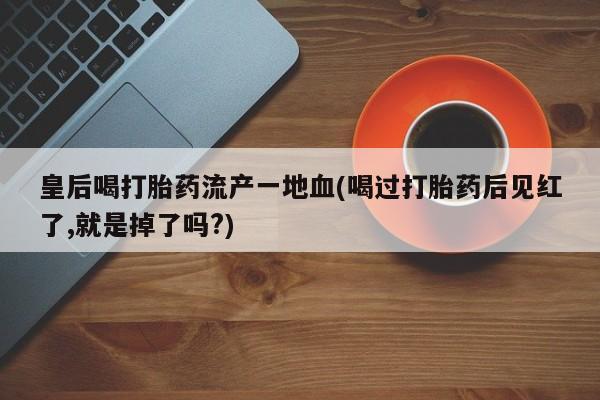 网上哪里可以买米非和米索，新闻 第55页