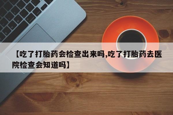 网上哪里可以买米非和米索，动态 第22页