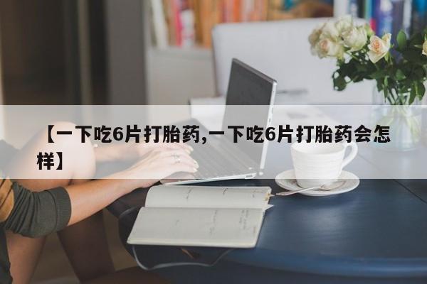 网上哪里可以买米非和米索，动态 第8页